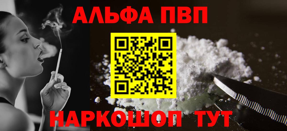 Alfa_PVP Crystall  Alpha-PVP VHQ  A-PVP VHQ  как найти   Alpha-PVP  Вход с VPN  Балахна 