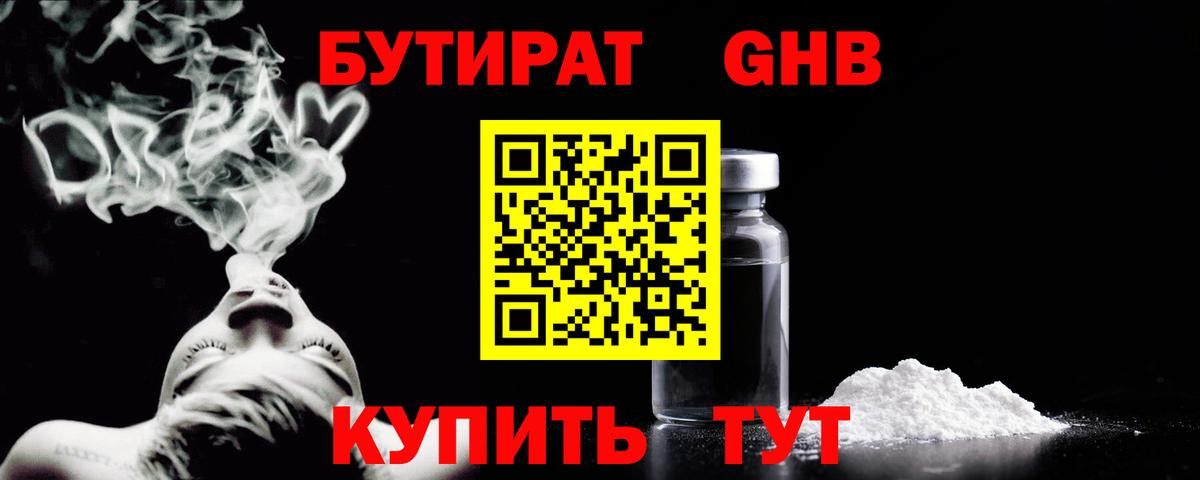 БУТИРАТ бутандиол  Бутират  Балахна  Вход с VPN 