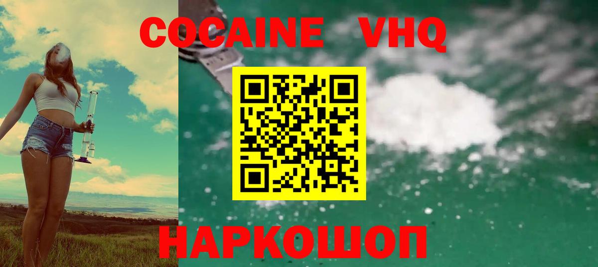 Кокаин FishScale  COCAIN 99%  наркотики  Балахна  Вход с VPN 