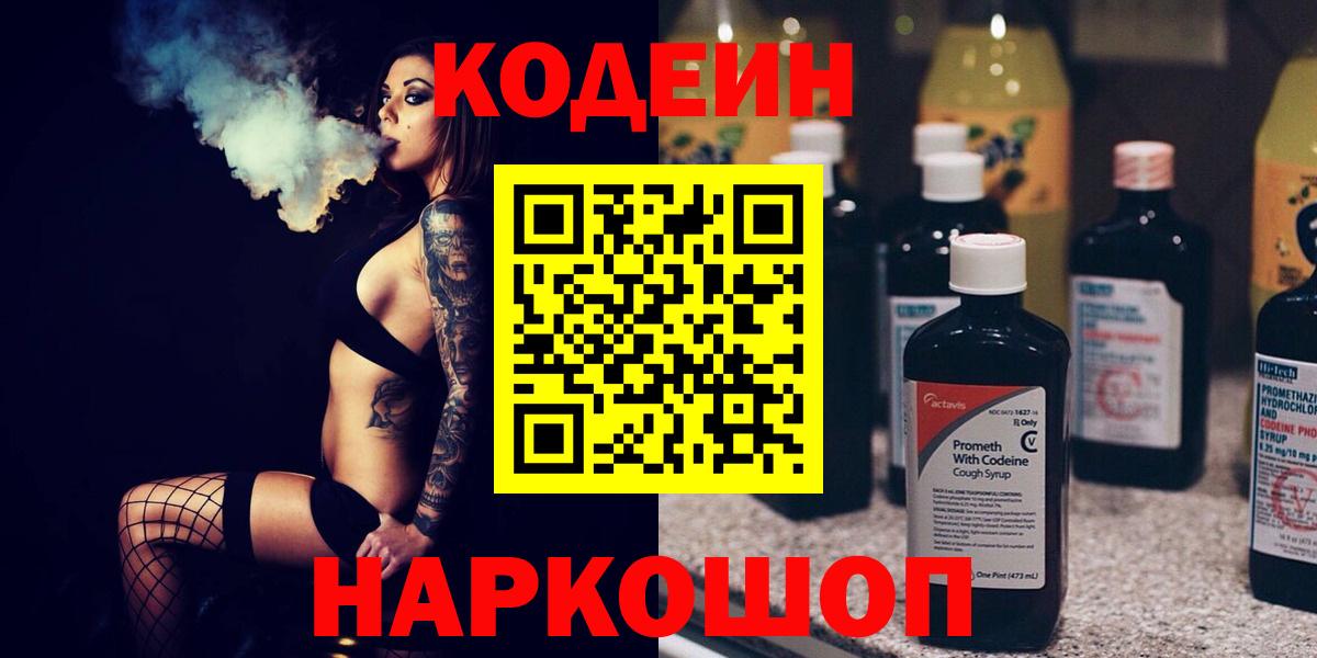 Кодеиновый сироп Lean напиток Lean (лин)  Вход с VPN  Балахна 