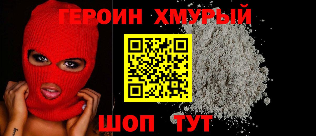 Героин белый Балахна